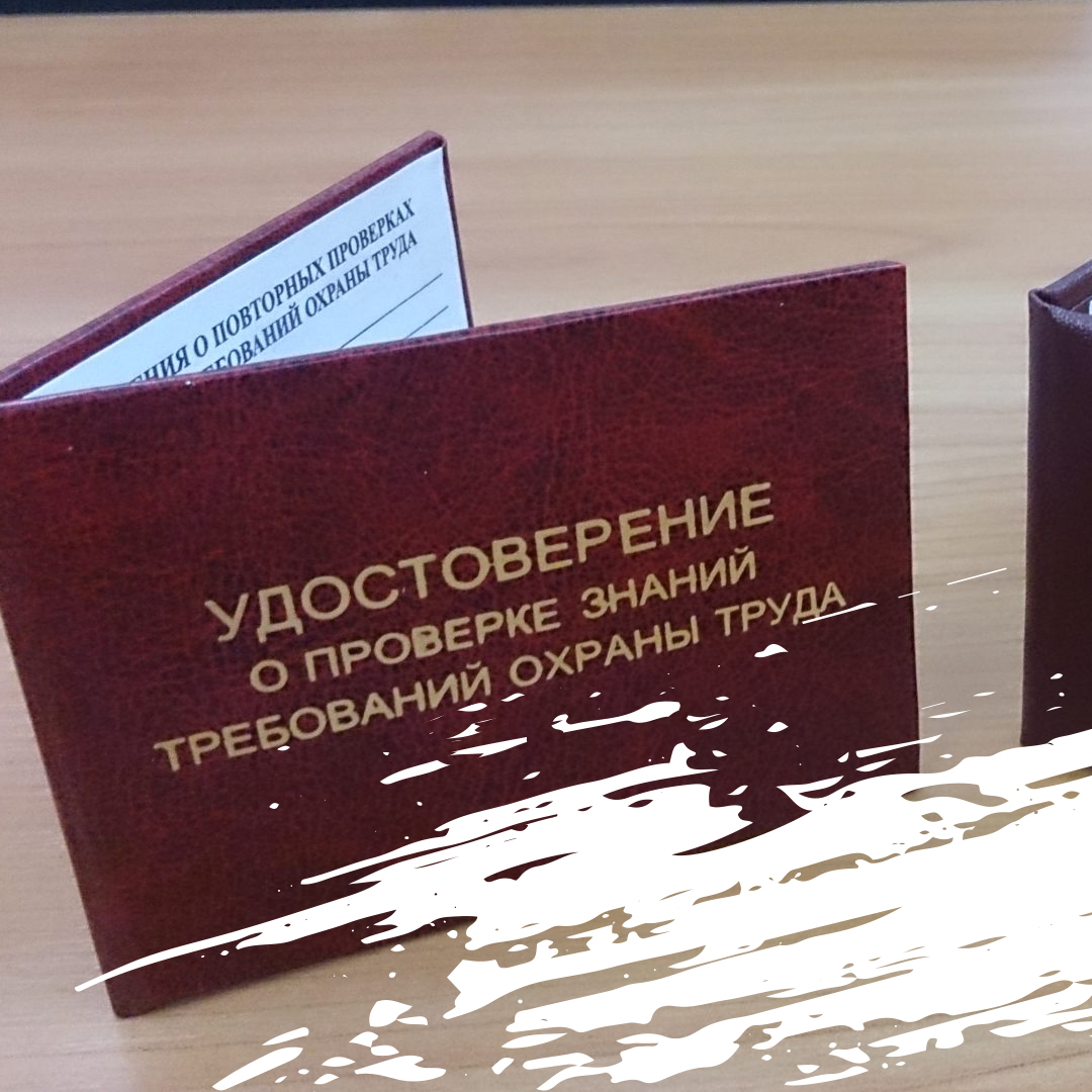 Курсы по охране труда в Пензе +в области охраны труда безопасность +и охрана труда виды охраны труда год охраны труда государственное охраной труда журнал +по охране труда знание требований охраны труда знания +по охране труда инструктажи +по охране труда инструкции +по охране труда 2022 инструкция +по охране труда минтруд охрана труда нарушение охраны труда новые правила +по охране труда образец охраны труда обучение +по охране труда обучение требованиям охраны труда организация охраны труда охрана труда охрана труда +на предприятии охрана труда +при эксплуатации охрана труда +при эксплуатации электроустановок охрана труда 2022 охрана труда 2022 года охрана труда 2022 новые охрана труда 2022 новые правила охрана труда 2023 охрана труда нормативная охрана труда работников охрана труда рф охрана труда скачать порядок охраны труда правила +по охране труда правила +по охране труда +при эксплуатации правила +по охране труда +при эксплуатации электроустановок правила +по охране труда 2022 правила +по охране труда приказ правила охраны труда +при работе правили охраны труда +при эксплуатации электроустановок приказ +по охране труда проверка +по охране труда проверка знаний +по охране труда проверка знаний требований охраны труда проверка требований охраны труда работа +по охране труда система охраны труда система управления охраной труда специалист +по охране труда требования охраны труда условия труда охрана труда